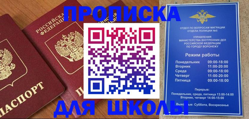 прописка ребенка в Южно-Сахалинске