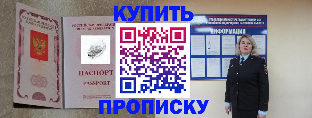 прописка паспорт в Южно-Сахалинске