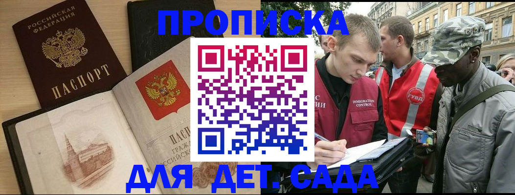 прописка законно в Южно-Сахалинске