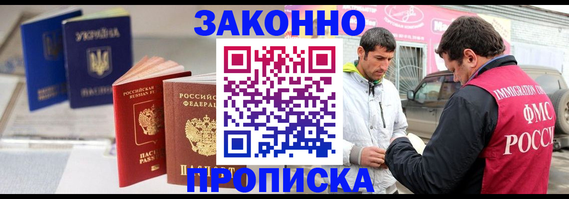 прописка для работы в Южно-Сахалинске